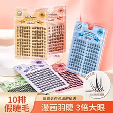 大容量单簇假睫毛 自然小恶魔懒人三部曲硬梗眼睫毛