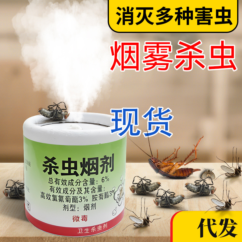 Insecticide Fumigant Fog Bomb to Kill Fleas and Cockroaches, Household Indoor Moth, Spider, Mosquito and Fly Fumigation Insecticide Fumigant Artifact Insecticide Fumigant Fog Bomb to Kill Fleas and Cockroaches, Household Indoor Moth, Spider, Mosquito and Fly Fumigation Insecticide Fumigant Artifact