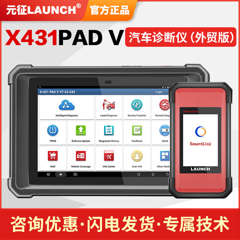 元征LAUNCH X431 PADV汽车故障诊断仪远程诊断保养检测仪外贸版本