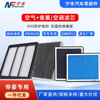 Suitable for Geely Emgrand Air Conditioning Filter + Air Filter Set Activated Carbon Filter Car Air Filter Compartment 18-2 (Air conditioning filter)