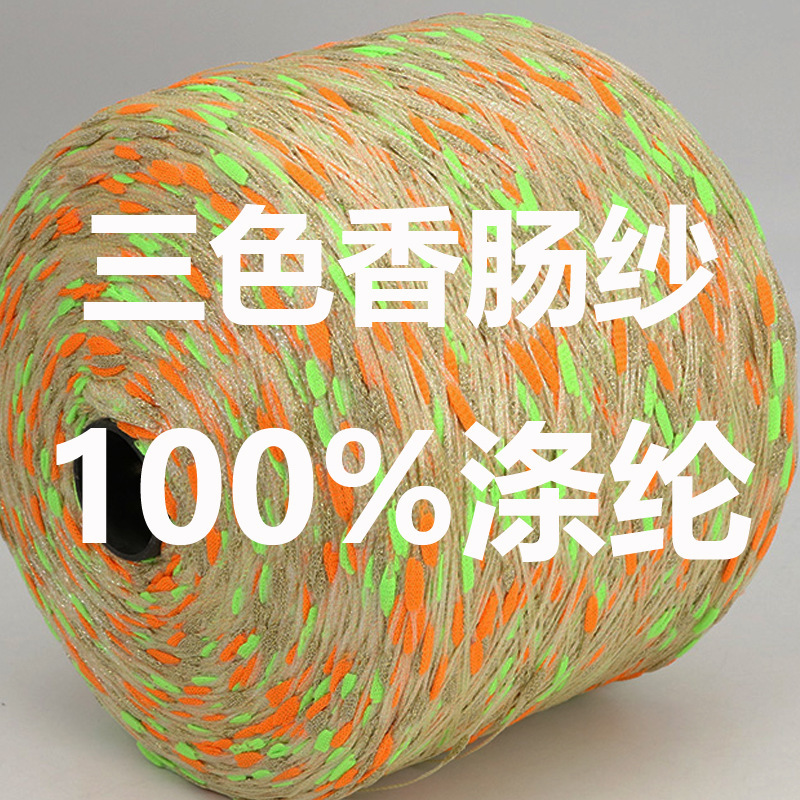 Fancy special yarn gold and silver thread three-color sausage yarn thick needle hollow flash price affordable structure characteristic wool Fancy special yarn gold and silver thread three-color sausage yarn thick needle hollow flash price affordable structure characteristic wool