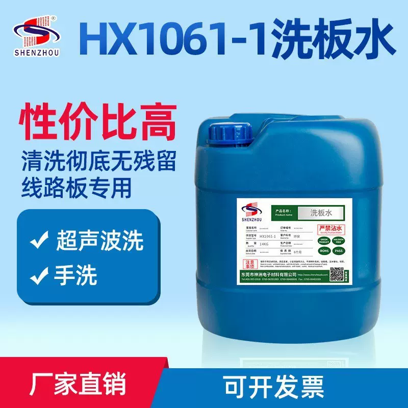 电路板洗板水电子清洗剂pcb松香助焊剂手机电脑主板清洁芳香型