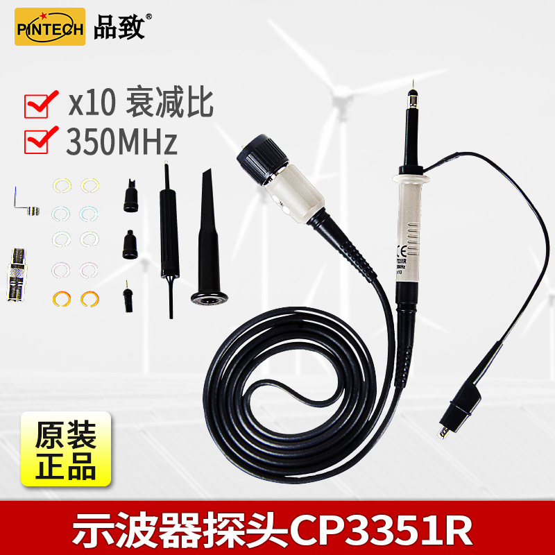 CP3351R（350MHz，600V）品致示波器无源衰减探头