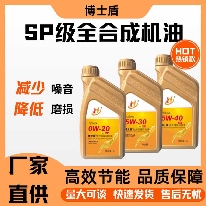Factory Direct Delivery Dr. Shield Qipai 006 Fully Synthetic Engine Oil Sp Grade 0W-20/5W-30/40 Wholesale