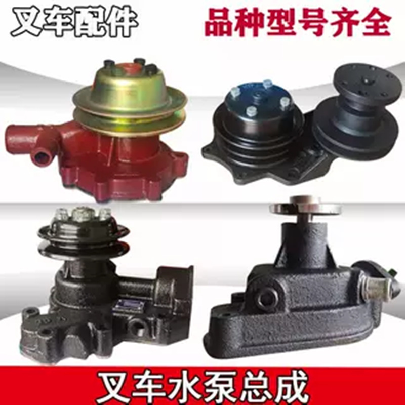 杭叉合力叉车配件3吨新柴发动机全柴朝柴C490BPG动力冷却水泵总成