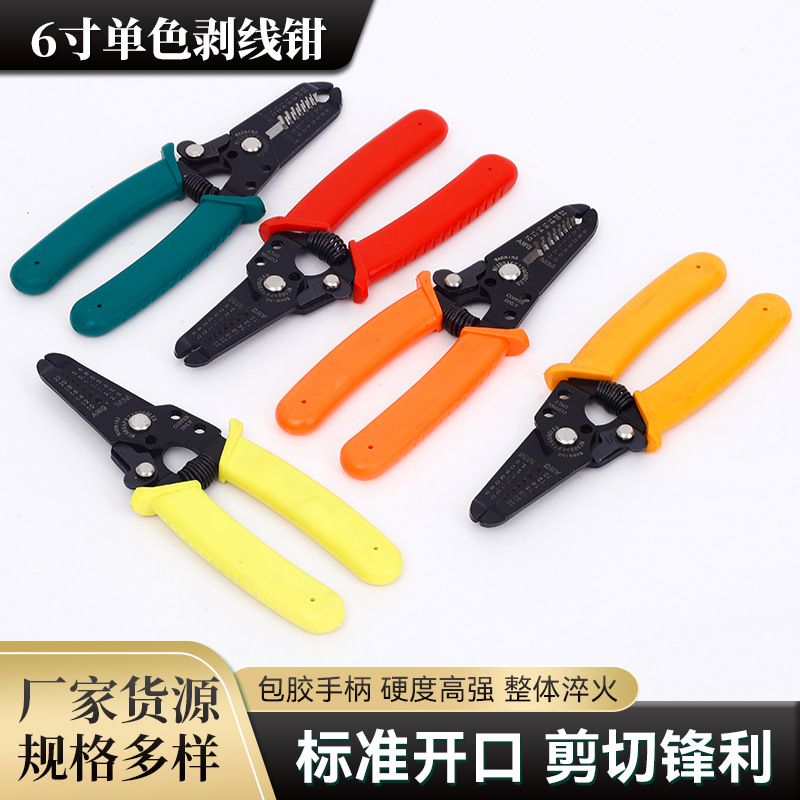 厂家批发单色手柄剥线钳电工剥线剪线钳剪线剥6寸单色剥线钳