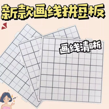 线款拼豆板2.6mm拼豆底板拼接52钉耐高温拼豆板子防烫耐用不变形