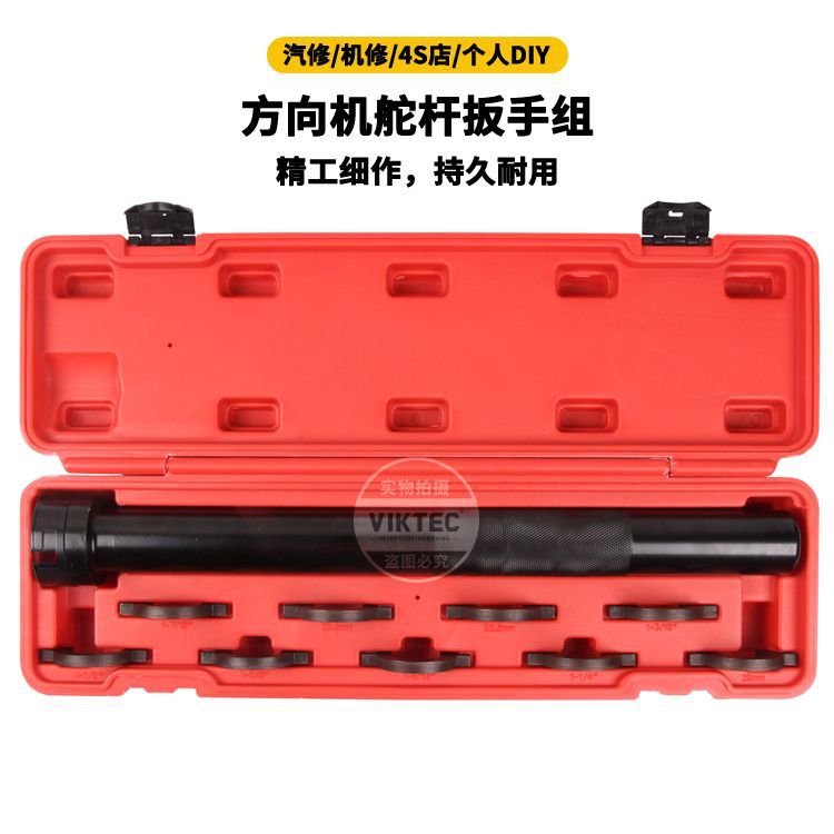 厂家直发 8/10件套方向机舵杆扳手组 方向机舵扳手内球头拆装工具