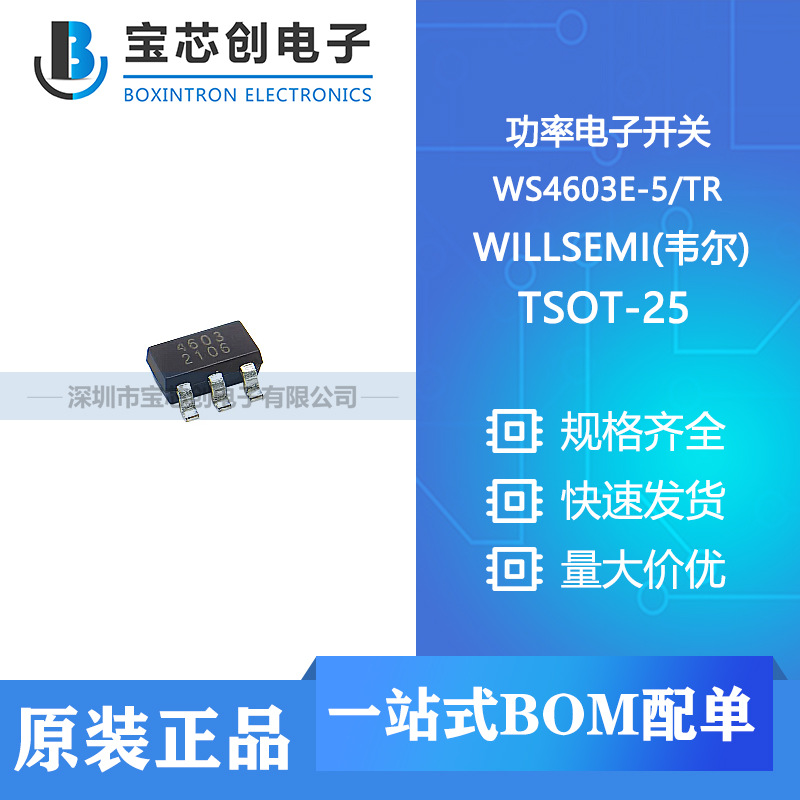 全新原装现货 WS4603E-5/TR 上海韦尔 SOT-23-5L