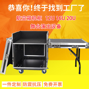 Flight Case Cabinet Power Amplifier Audio Cabinet Professional 12U16U Mixer Performance Ktv Equipment Microphone Cabinet