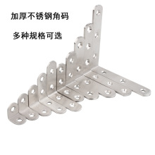 不锈钢角码三角支架固定角铁桌椅90度直角码角家具五金连接件配件