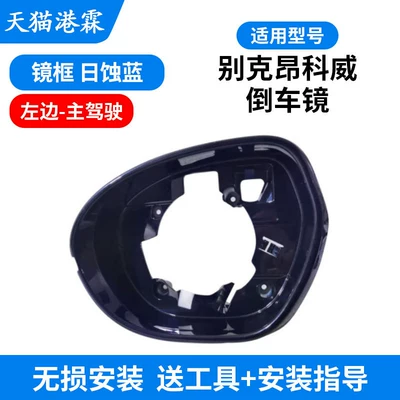 Rear mirror/rearview mirror assembly – Buick Envision Rearview Mirror Frame - envision-mirror-frame-eclipse-blue-main-driver