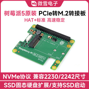 Micro Snow Raspberry Pi 5 Raspberry Pi M.2 HAT hard drive expansion board specially designed for Pi 5