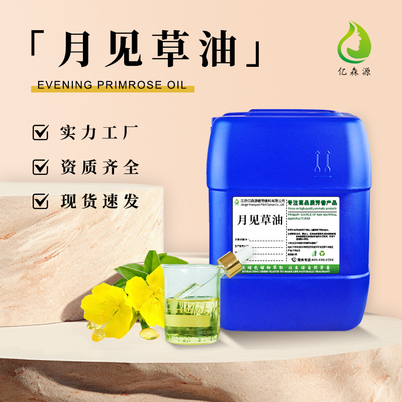 月见草油晚樱草油月见草籽油植物冷榨基础油DIY手工皂化妆品原料