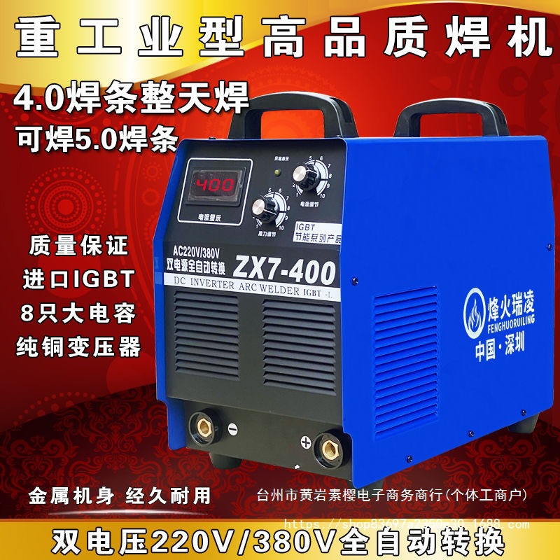 烽火瑞凌315 400电焊机220v 380v全自动双电压工业级全铜焊机