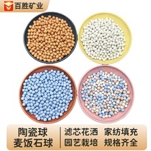 批发陶瓷球水过滤用园艺陶粒麦饭石球坐垫填充电气石球托玛琳球