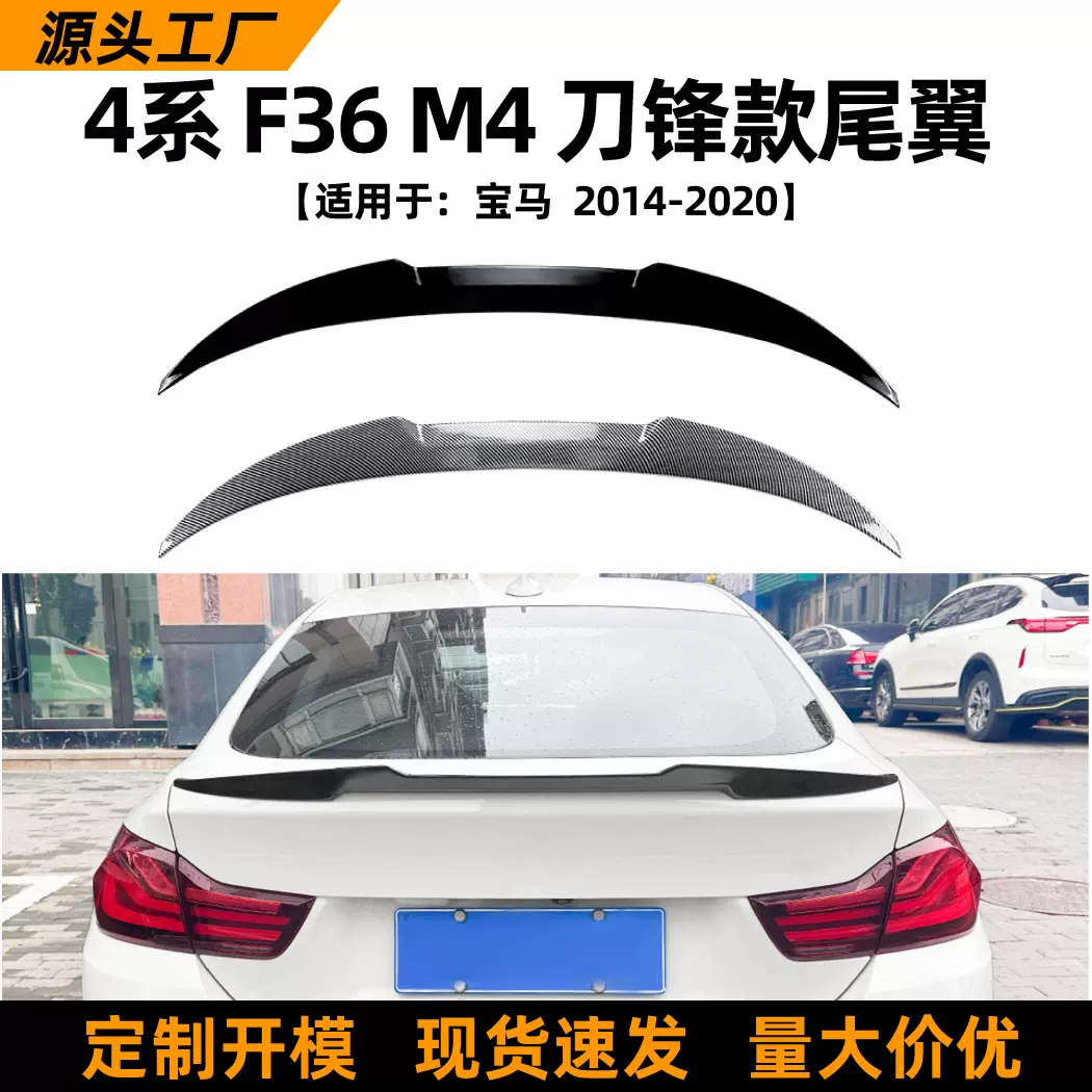 适用宝马4系bmw f36 m4 14-20款刀锋款尾翼扰流板外饰改装配件