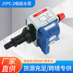 jypc-2佳音电磁水泵220v蒸汽适用挂烫配件电磁泵家用吸水电磁水泵