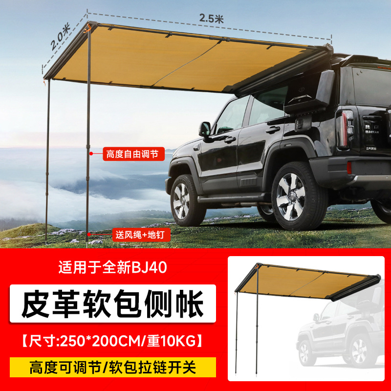 BJ40 Zhufeng Roof, Gaizhuang Roof rack - soft-packside-awning-canopy-225-meters