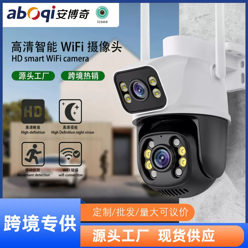 安博奇跨境6MP双目枪球联动摄像机 iCSee 雄迈无线 wifi全彩监控