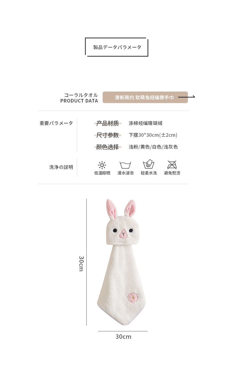 萌兔擦手巾_11