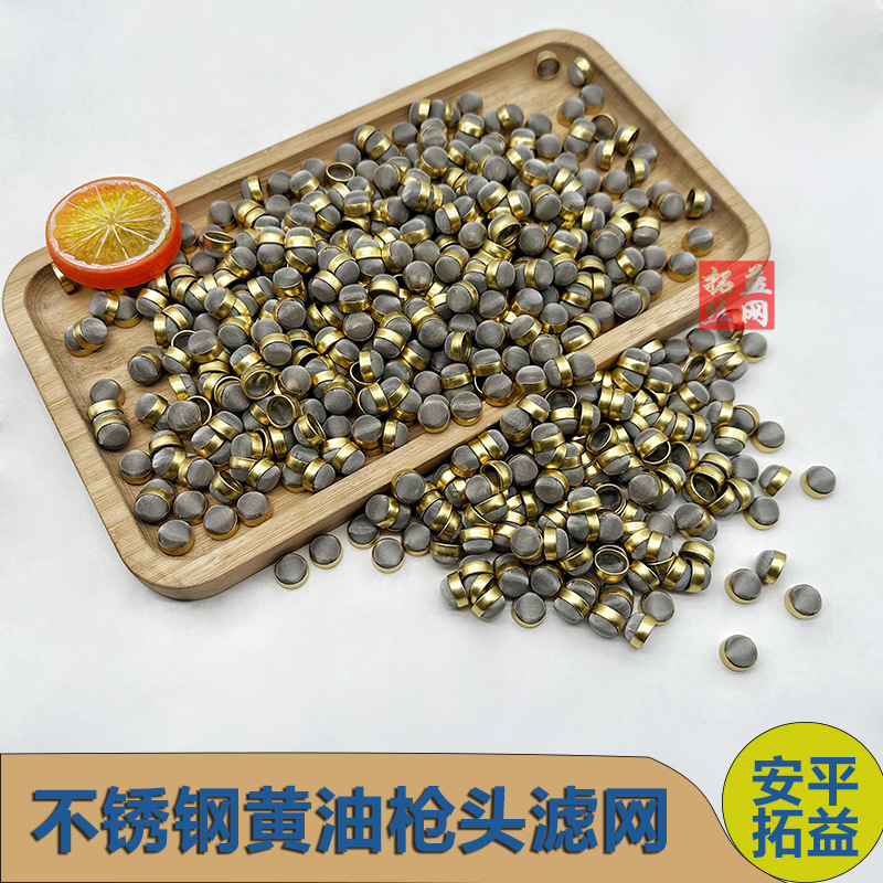 铜包边轮胎齿轮黄油枪尖滤网嘴黄油平嘴黄油嘴尖枪头黄油枪油嘴滤