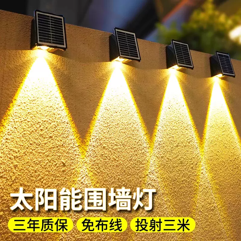 太阳能室外户外防水庭院灯花园壁灯洗墙家用装饰围墙栏杆装饰灯