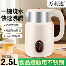 万利达电热水壶快烧水壶不锈钢防烫全自动断电保温开水壶学生家用
