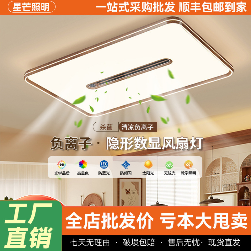 Negative Ion Digital Display Bladeless Fan Lamp, Living Room Ceiling Lamp, Simple Design with Purification Fan, Etc., Wholesale for Dining Room and Bedroom Lamps