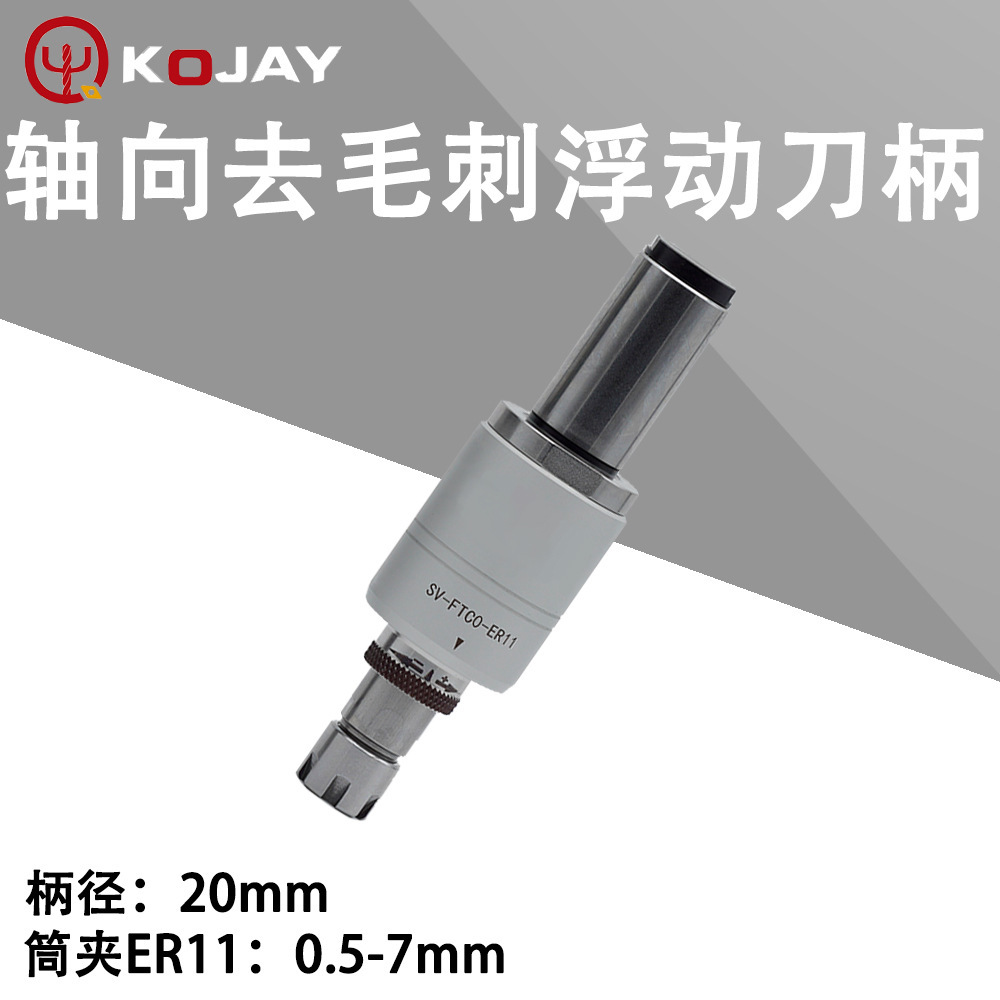 科杰轴向万向浮动 自动回中心ER11加工中心用去毛刺倒角刀柄