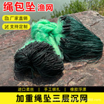 进口软丝加重绳包坠渔网粘网三层沉网鱼网沾网丝网底网挂子网捕鱼