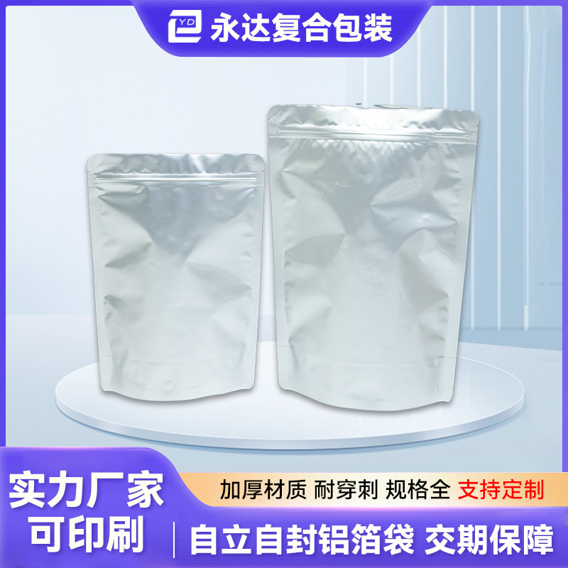 自立自封铝箔袋 茶叶狗粮食品包装袋自封拉链铝箔袋密封包装袋