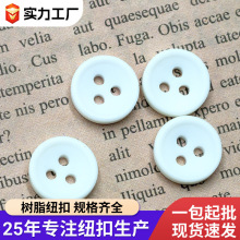 工厂鈕扣白色细边有眼服装衬衫银色树脂纽扣摇头扣纽扣钮扣
