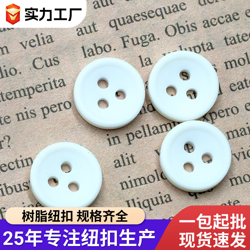 工厂鈕扣白色细边有眼服装衬衫银色树脂纽扣摇头扣纽扣钮扣