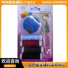 吸卡针线套装4种小线 902手缝针针盒 纱剪 铜顶针等热卖中