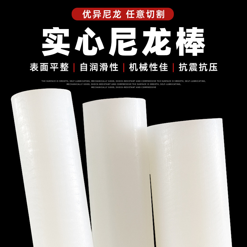 厂家批发黄色尼龙棒白色实心塑料黑棒不锈钢规格齐全