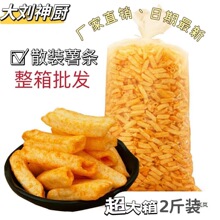 空心薯条土豆条番茄味散装称重饭店幼儿园酒吧包零食批发零售