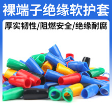 銅鼻子保護套冷壓裸端子絕緣軟護套電線接頭套管阻燃電纜V1.25/10