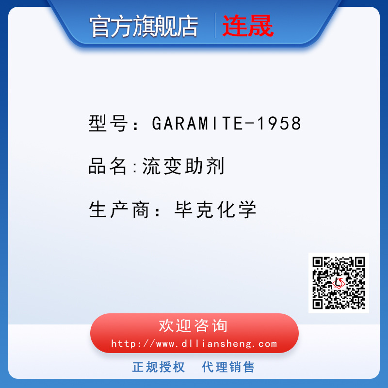 GARAMITE-1958  流变助剂  毕克化学