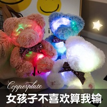 彩色发光小熊毛绒玩偶送女生情人节表白熊公仔会录音泰迪熊布娃娃