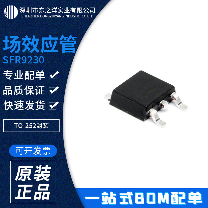 SFR9230 场效应管P沟道 TO-252封装 FAIRCHILD/仙童 原包装现货