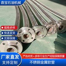 供应法兰式泵用金属软管 卡槽式快接金属软管 304不锈钢金属软管