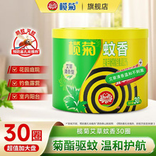 榄菊蚊香盘家用大盘驱蚊香室内无烟艾草灭蚊香宾馆酒店整箱批发