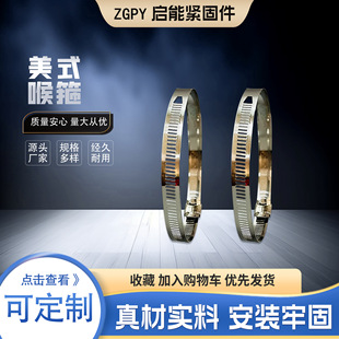 Source manufacturer 201 American stainless steel hoop hoop tube fixing pipe clamp buckle clamp American hose hoop
