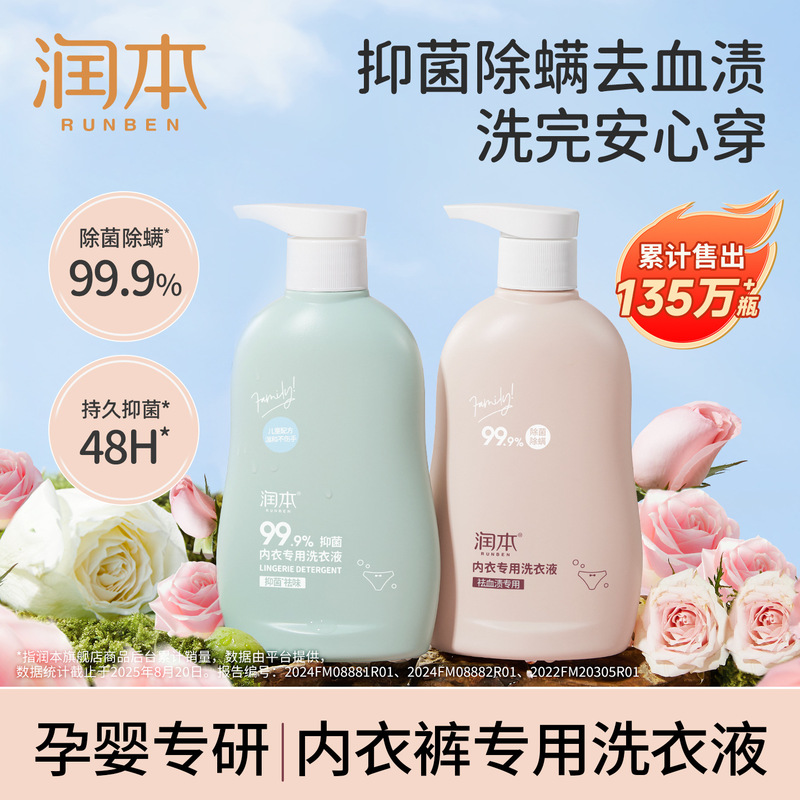 润本内衣洗衣液内裤清洗液儿童女士洗内裤专用液抑菌除菌杀菌血渍|undefined