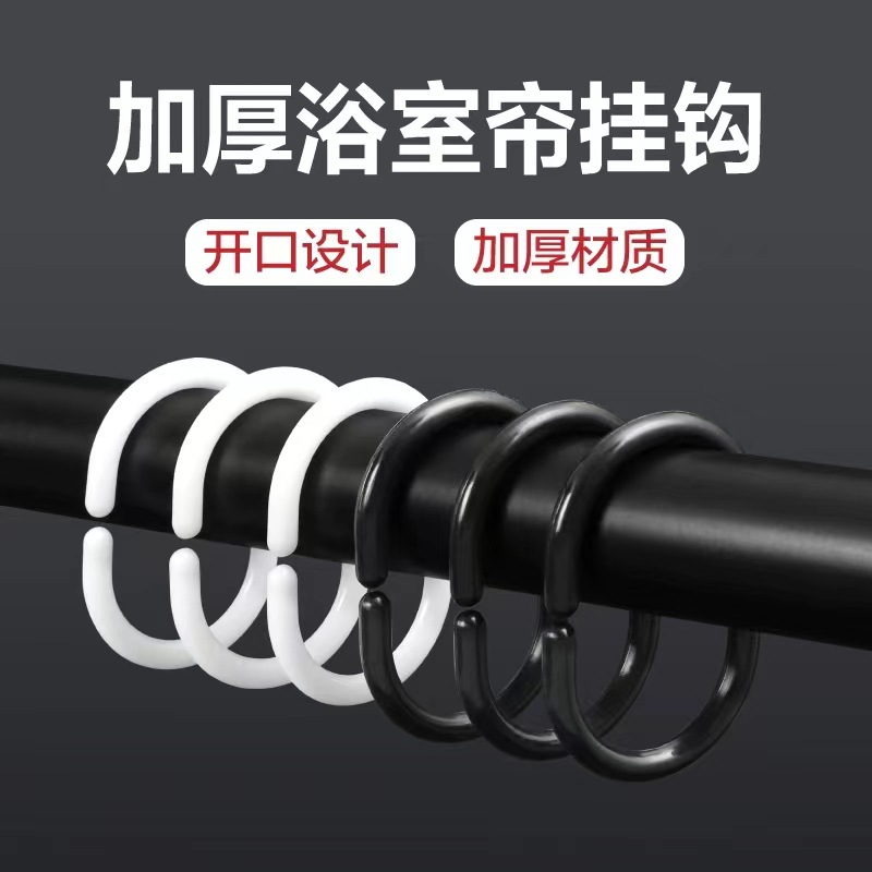 【行】创意多功能PP三色可选 白色/黑色/透明C型2*6浴帘 挂钩12个