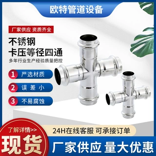 定制304不锈钢双卡压式等径四通 不锈钢饮用水管薄壁卡压等径四通
