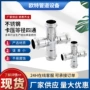卡压式定制薄壁卡压四通
