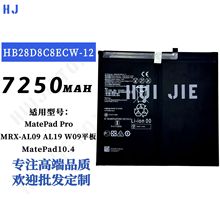 适用于华为MatePad Pro手机大容量充电池HB28D8C8ECW-12批发外贸