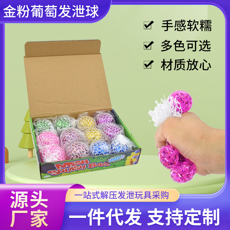 创意搞怪玩具批发手捏挤压软萌6.0金粉葡萄球 发泄情绪减压捏捏乐